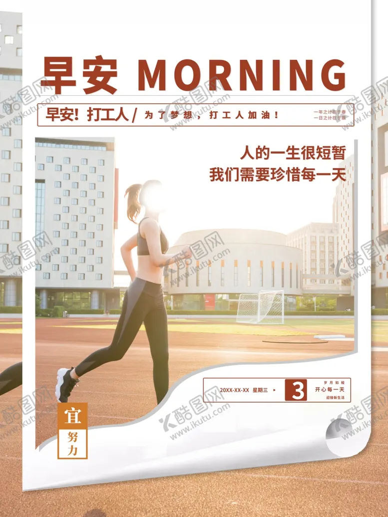 编号：94440602230740358994【酷图网】源文件下载-早安你好图片