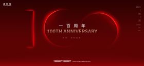 100周年微信横版海报