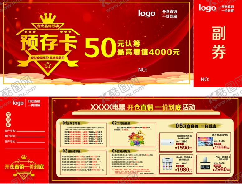 编号：55937109242024218173【酷图网】源文件下载-认筹券预定卡开仓直销