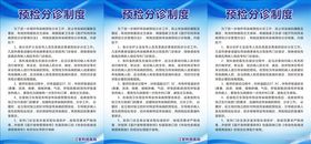 预检分诊制度