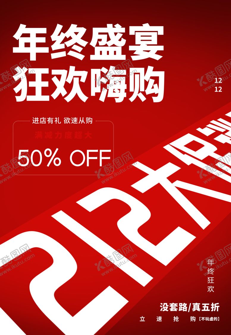 编号：23393805010023326260【酷图网】源文件下载-双十二