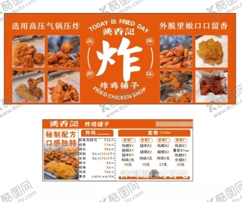 编号：98527102141658464737【酷图网】源文件下载-高压炸鸡炸货鸡架