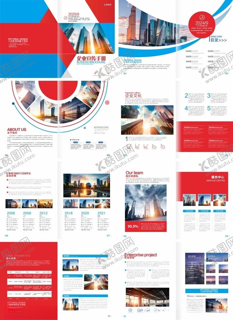 编号：52705704210104325189【酷图网】源文件下载-企业画册