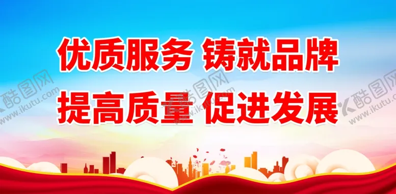 编号：71100212070422389370【酷图网】源文件下载-全国质量月