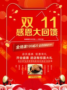 绝味鸭腿双11活动海报