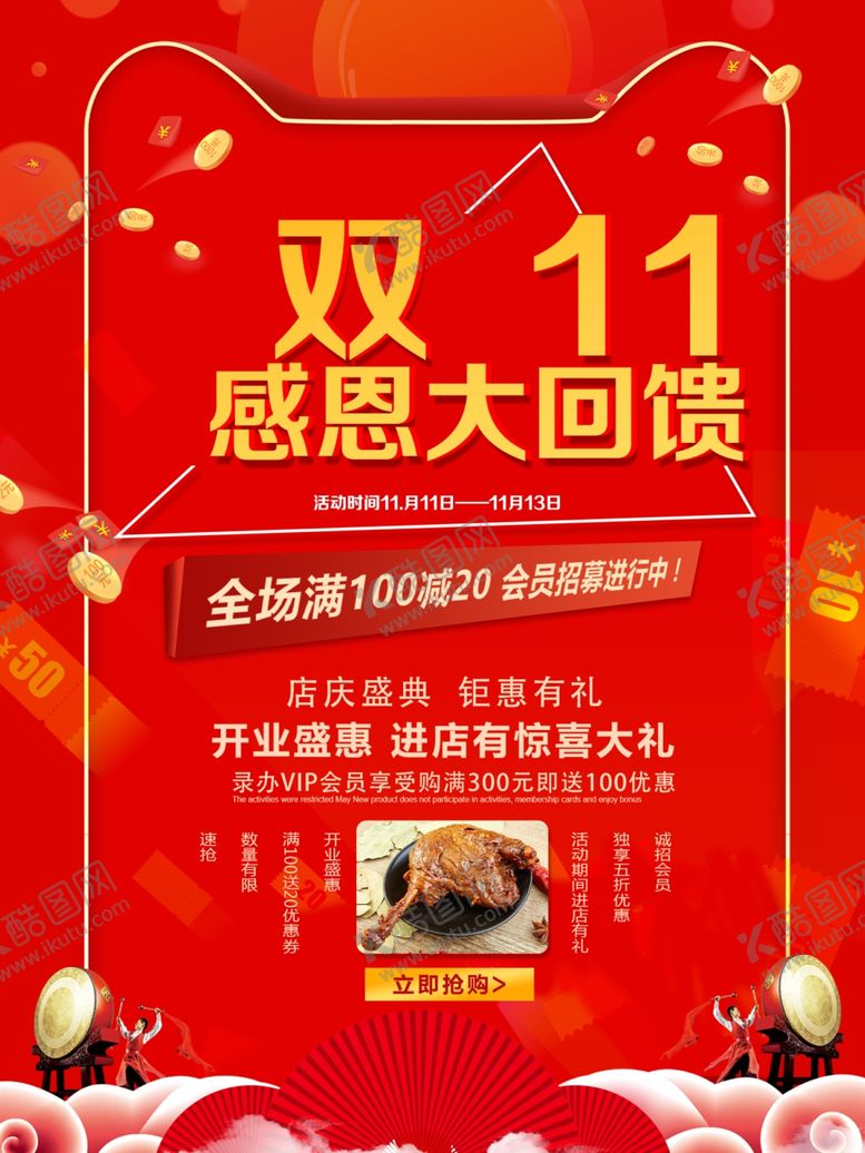 编号：26059310091138563233【酷图网】源文件下载-绝味鸭腿双11活动海报