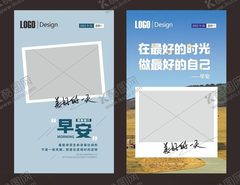 编号：47489512161610424583【酷图网】源文件下载-早安配图早安海报