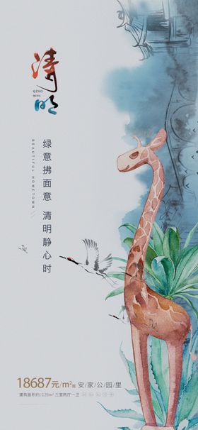 长颈鹿插画清新自然风格