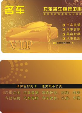 汽车维修贵宾卡
