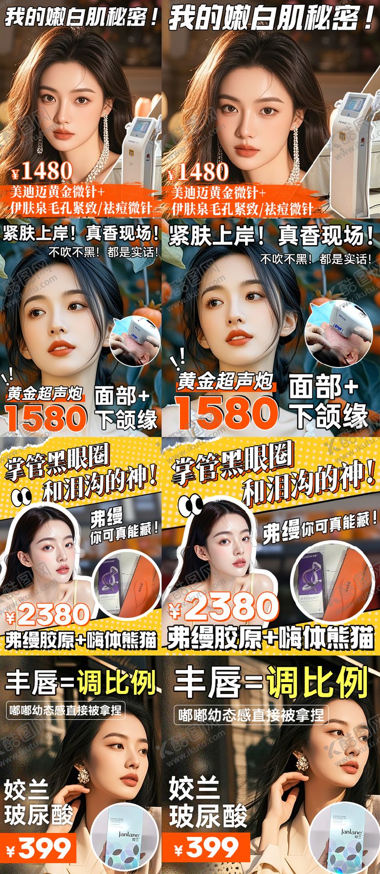 编号：99125904071952289732【酷图网】源文件下载-医美