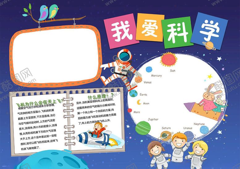 编号：82203201260146281016【酷图网】源文件下载-我爱科学