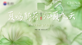 端午品鉴会主视觉