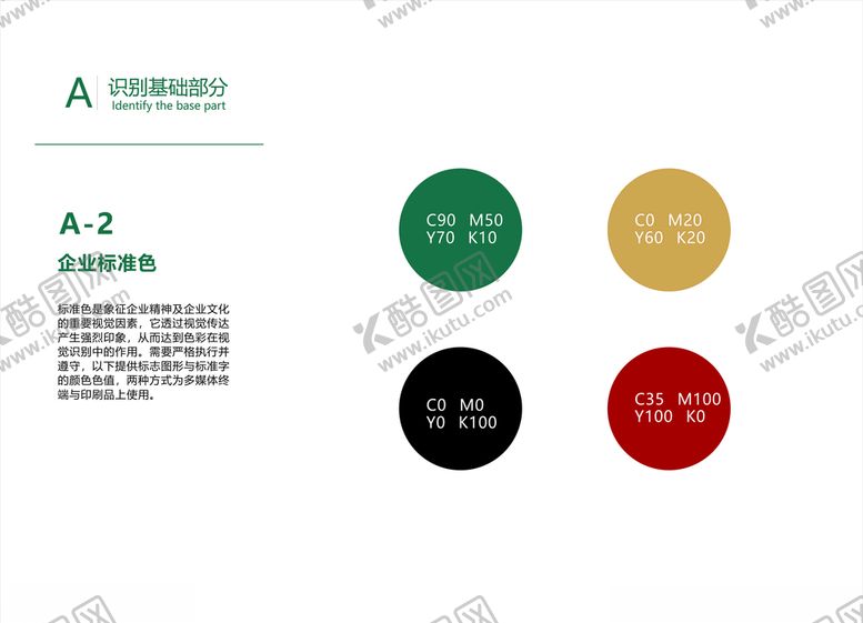 编号：80935410302121071470【酷图网】源文件下载-茶叶VI画册广告企业标准色