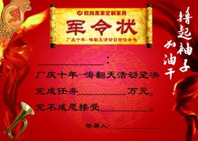 军令状责任状将军令签约状