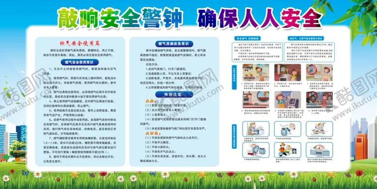 编号：84928406161033209955【酷图网】源文件下载-社区安全标语警示宣传展板