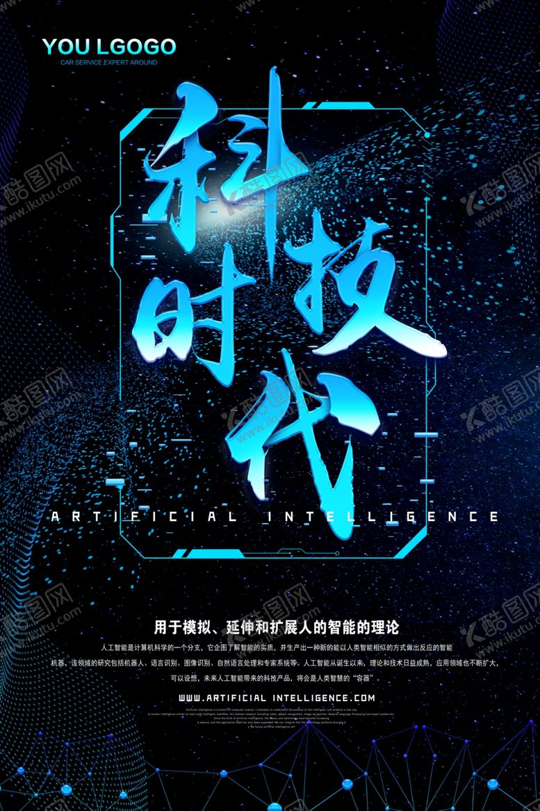 编号：16038501310414309267【酷图网】源文件下载-智能互联网