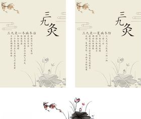 三九海报宣传