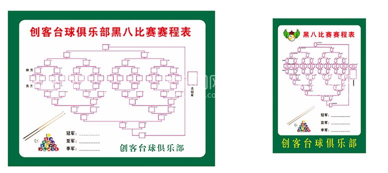 编号：32277411030952497751【酷图网】源文件下载-台球黑八比赛赛程表