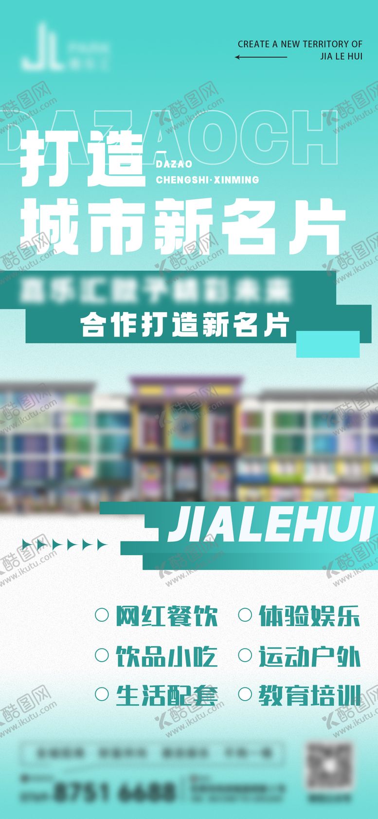 编号：41410511061318303572【酷图网】源文件下载-购物中心海报