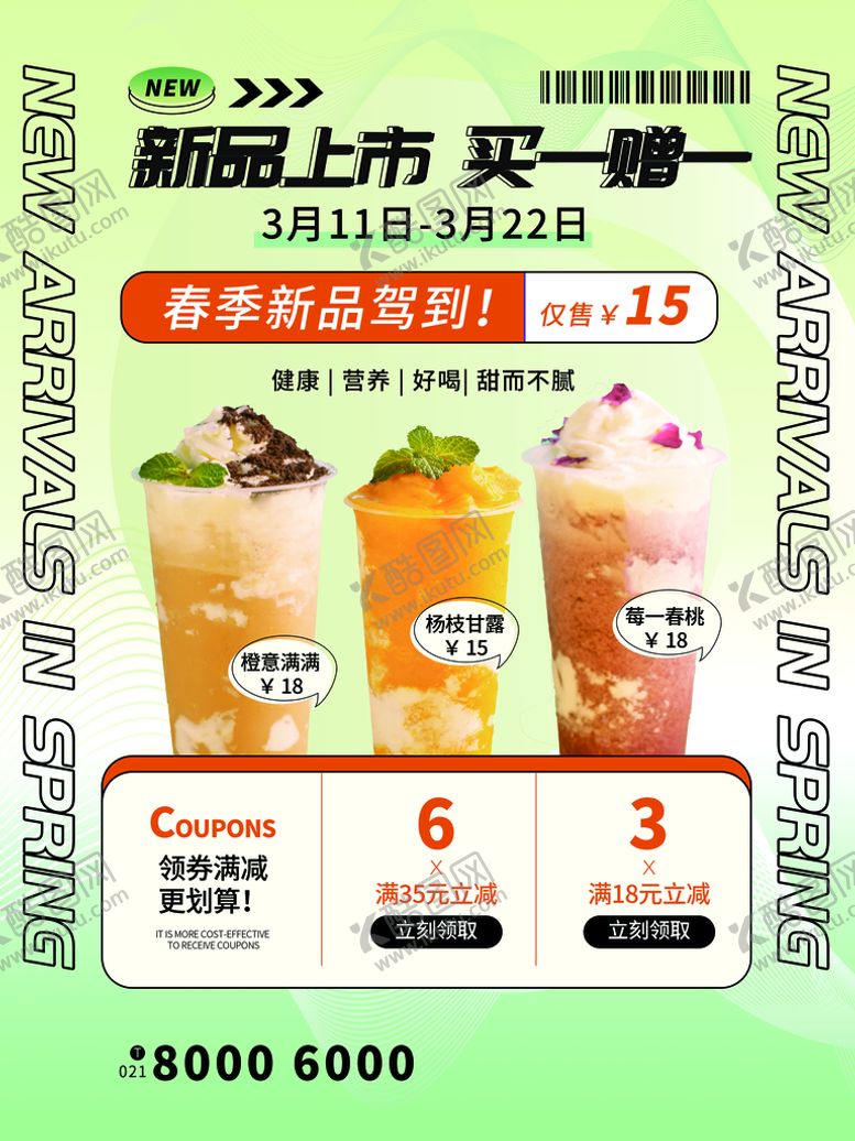 编号：15092410022005549153【酷图网】源文件下载-奶茶店开业促销广告
