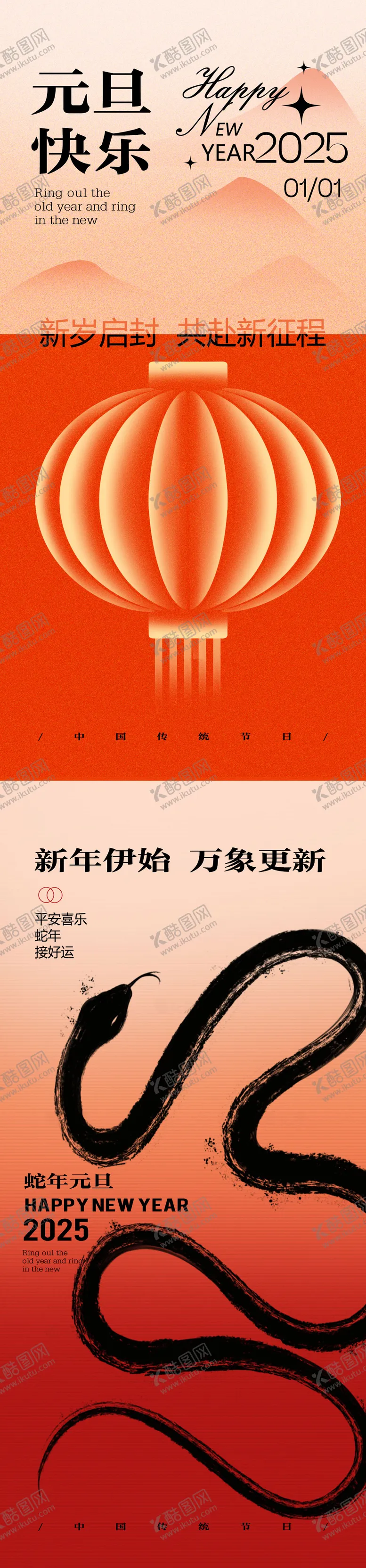 编号：57141812080346151487【酷图网】源文件下载-简约高级元旦传统节日海报