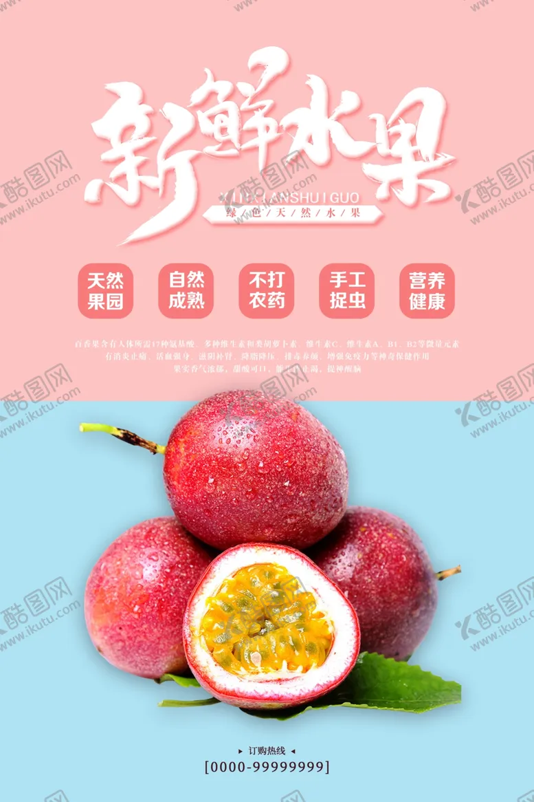 编号：99931006281016105689【酷图网】源文件下载-新鲜水果