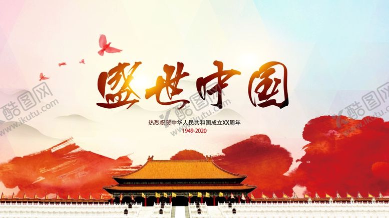 编号：12809507070758539884【酷图网】源文件下载-盛世中国