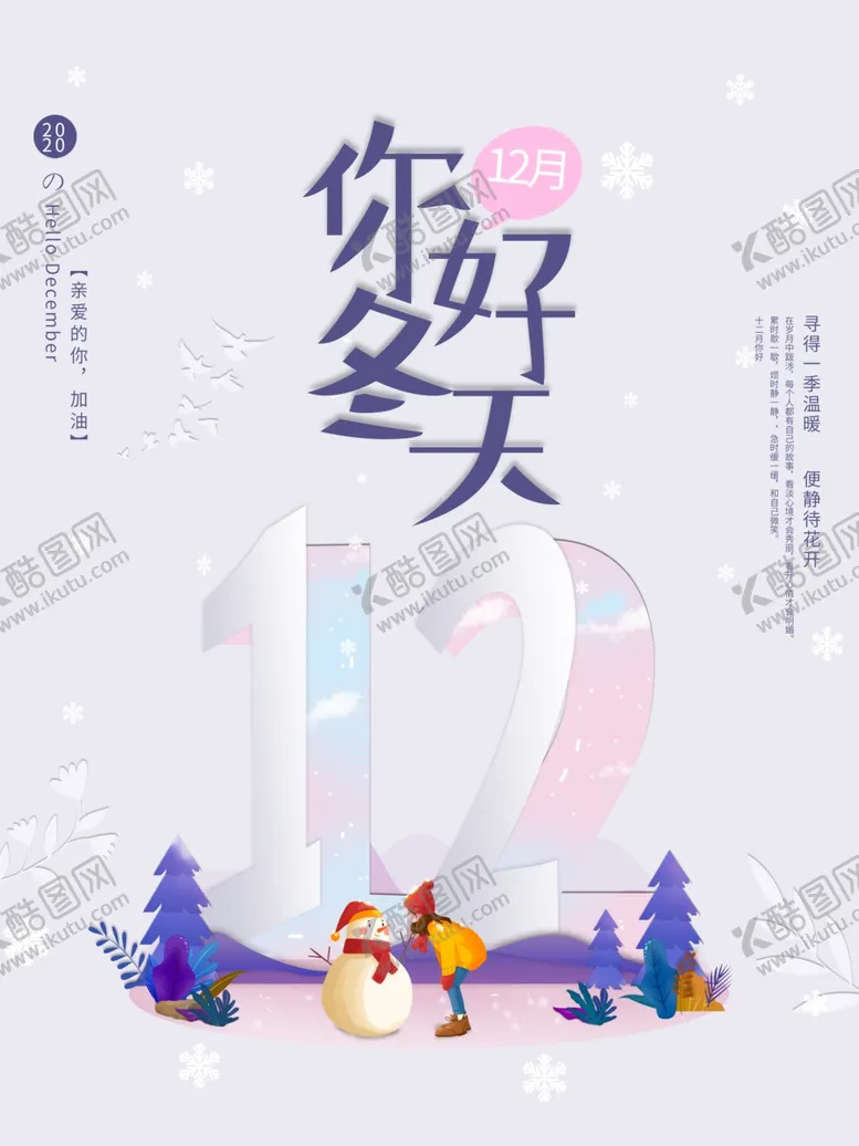编号：23000105110447277761【酷图网】源文件下载-冬天