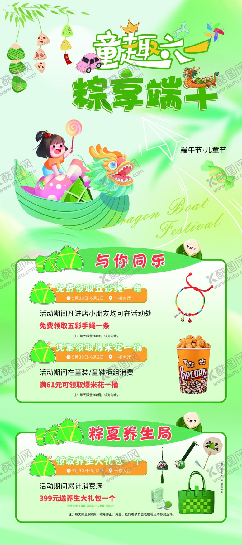 编号：55447006180658069752【酷图网】源文件下载-端午六一展架