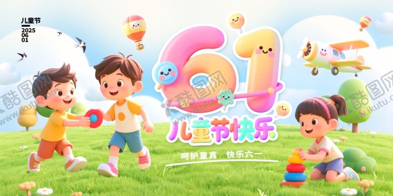 编号：64861205250453281615【酷图网】源文件下载-六一儿童节