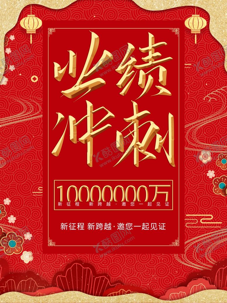 编号：99474807090134546065【酷图网】源文件下载-业绩冲刺