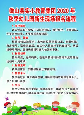 新生报名流程