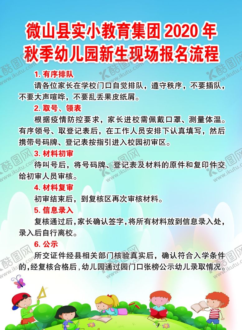 编号：52362405041128023185【酷图网】源文件下载-新生现场报名流程