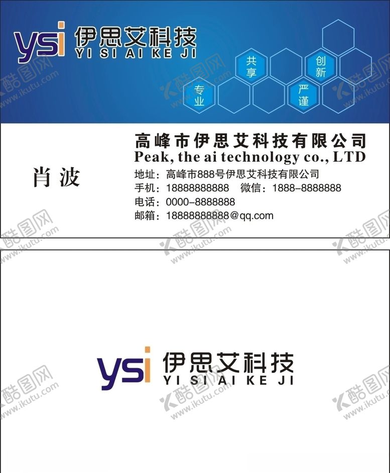 编号：48870407080042041394【酷图网】源文件下载-科技名片