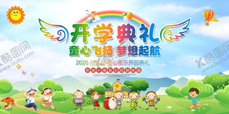 编号：57869606190102195037【酷图网】源文件下载-开学典礼
