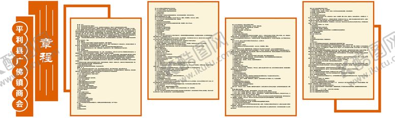 编号：30274909211527538429【酷图网】源文件下载-商会章程