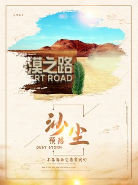 预防沙尘