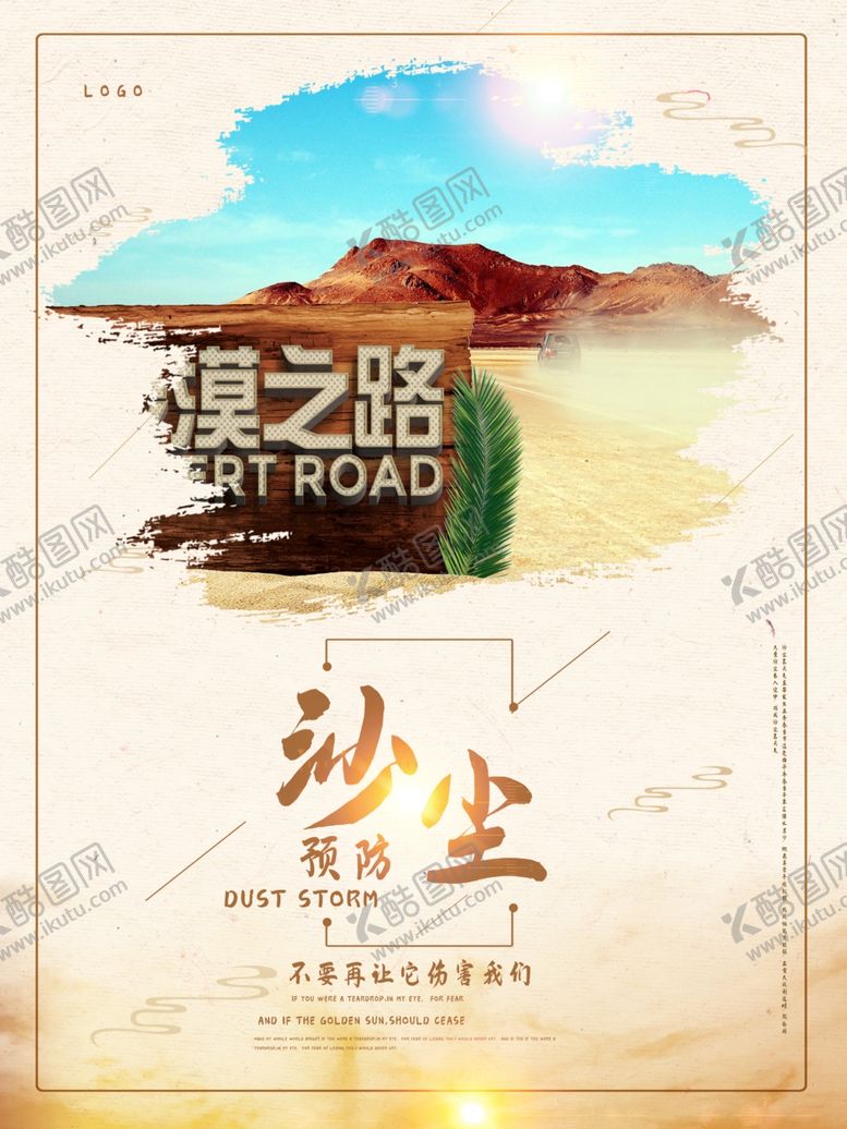 编号：34832310082254215217【酷图网】源文件下载-预防沙尘