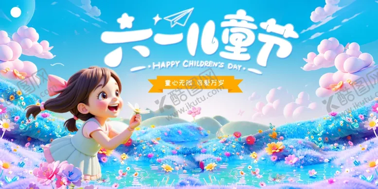 编号：78244306292236514707【酷图网】源文件下载-六一儿童节