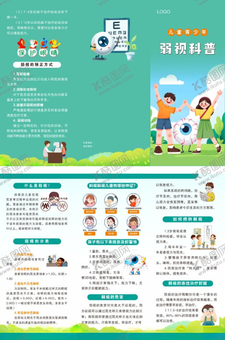 编号：16573604250644562980【酷图网】源文件下载-弱视科普