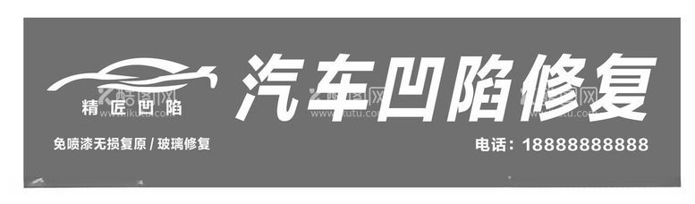 编号：19182612151415403372【酷图网】源文件下载-汽修门头