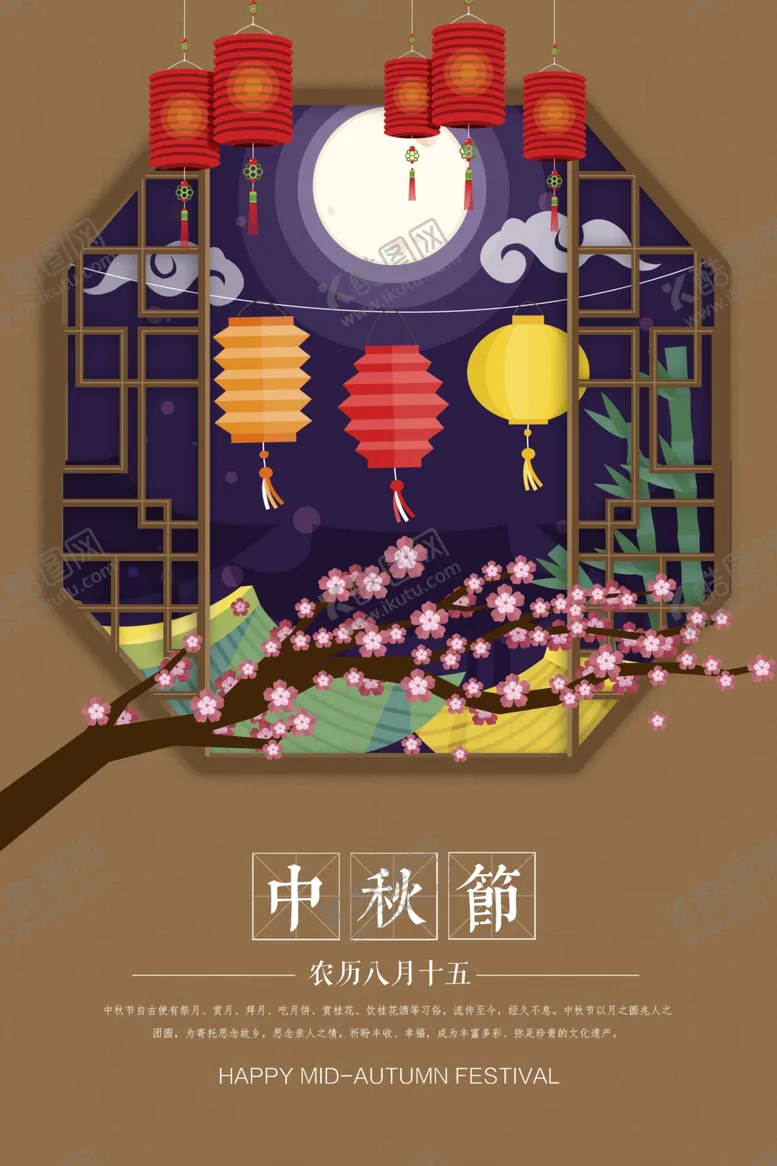 编号：72152306271856255855【酷图网】源文件下载-中秋节海报