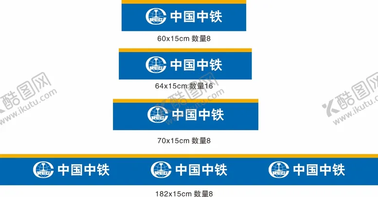 编号：15095511270245161927【酷图网】源文件下载-中国中铁腰线设计