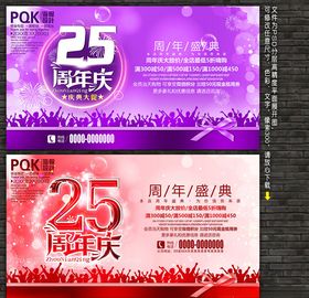 25周年
