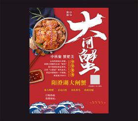 大闸蟹螃螃海报美食海报海报