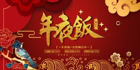 年夜饭火热预订海报