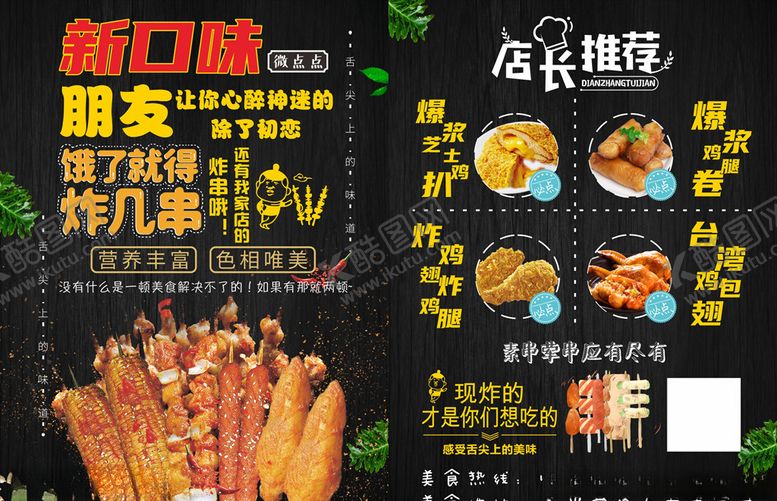 编号：21694110041303493081【酷图网】源文件下载-北京风味炸串