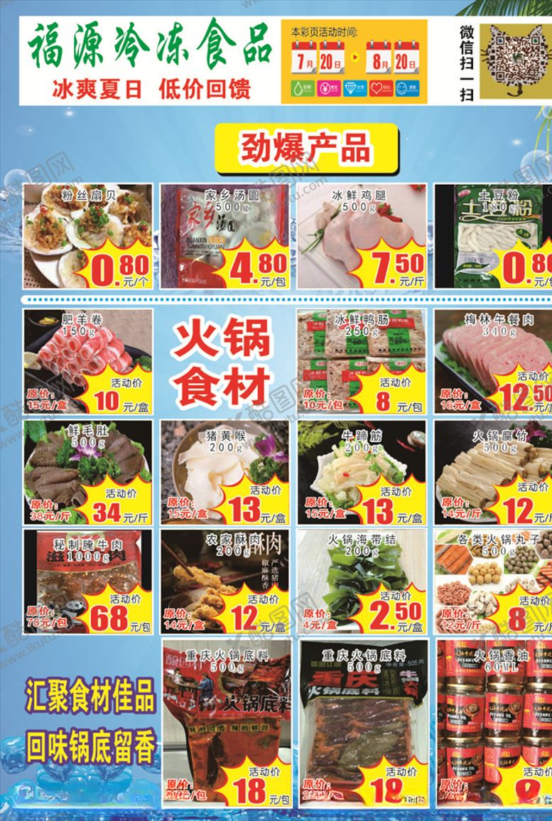 编号：24262504271111065664【酷图网】源文件下载-火锅食材