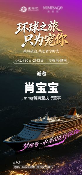 邀请海报