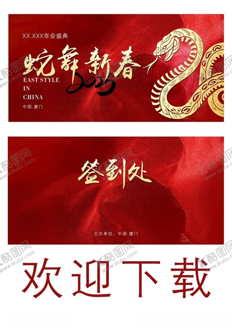 编号：27458902010351409988【酷图网】源文件下载-2025年企业年会物料